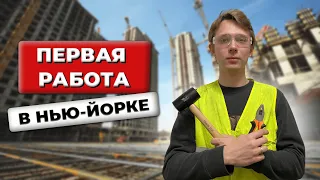 Все о моей РАБОТЕ в АМЕРИКЕ. Кем работаю? Сколько платят?