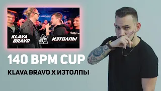 РЕАКЦИЯ 140BPM KLAVA BRAVO X ИЗТОЛПЫ