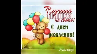 С Днем Рождения любимый муж и папа дочек👨‍👩‍👧‍👧💜💐