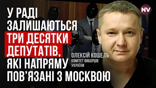 Хто вирішив, що Шуфрич в Верховній Раді – це не загроза? – Олексій Кошель