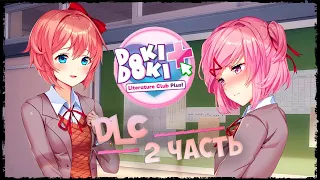 РАВНОВЕСИЕ ЧАСТЬ 2 ◉ Doki Doki Literature Club Plus! DLC #8