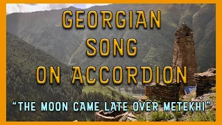 თუშური სიმღერა გარმონზე / Georgian Song with English Lyrics on Accordion
