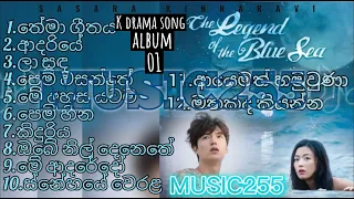 සසර කින්නරාවි සියලු ගීත එකතුව (Sasara kinnaravi k drama song album)