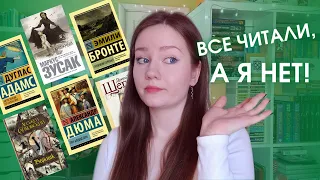 10 КНИГ, КОТОРЫЕ ЧИТАЛИ ВСЕ, КРОМЕ МЕНЯ! 🙈 Не читала эти популярные книги, но планирую👌