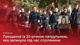 На Буковині попрощалися із патрульною, яка загинула під час затримання злочинця