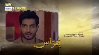 Bharaas Episode 7 - Teaser - ARY Digital Drama