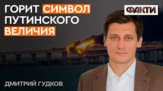 Путин — УХОДЯЩАЯ ФИГУРА. После Крымского моста россияне стали задавать ВОПРОСЫ — ГУДКОВ