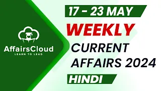 Current Affairs Weekly | 17 - 23 May 2024 | Hindi | Current Affairs | AffairsCloud