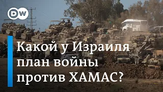 Какой у Израиля план войны против ХАМАС и в чем главные дилеммы?