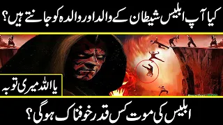 facts and reality you should know about iblees shetaan | Urdu Cover