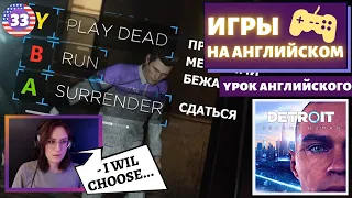 АНГЛИЙСКИЙ ПО ИГРАМ - Detroit: Become Human 33 часть