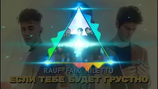 ВИЗУАЛИЗАЦИЯ Rauf, Faik, NILETTO - Если тебе будет грустно (Remaker Remix)