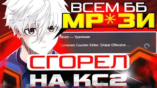 FOCUS СГОРЕЛ НА КС2! | ФОКУС УДАЛЯЕТ КС2 НАВСЕГДА! | #focus #csgo