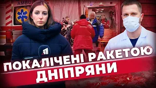 😢ТРОЄ ТЯЖКИХ. Медики про постраждалих від ракетної атаки дніпряни