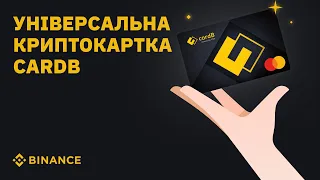 Binance Pay оголошує про партнерство з фінтех проєктом CardB