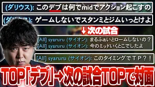 「デブ」などという事実と異なる暴言を言われてブチギレるしゃるる [サイオンTOP/LoL/しゃるる]