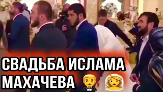 СВАДЬБА ИСЛАМА МАХАЧЕВА  ИСЛАМ МАХАЧЕВ ЖЕНИЛСЯ НА СВАДЬБЕ ХАБИБ НУРМАГОМЕДОВ, ХАСБИК