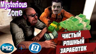 STALKER RP Полный разбор чисто РПшного заработка | Mysterious Zone