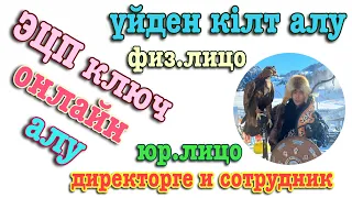 ЭЦП ключ физ.лицо и юр.лицо, сотрудник организаций, комиссия