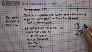 Упражнение № 957 – Математика 6 класс – Мерзляк А.Г., Полонский В.Б., Якир М.С.