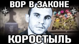 ОН ПОШЕЛ ПРОТИВ БАНДЫ БЕСПРЕДЕЛЬЩИКОВ! Вор в законе Коростыль (Виктор Коростылев)