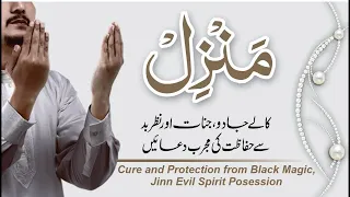 Manzil Dua | منزل Ep 013 (Cure and Protection from Black Magic, Jinn / Evil Spirit Possession) | A