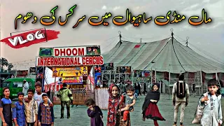 Dhoom International Circus In Sahiwal | مال منڈی ساہیوال | Complete Overview Vlog | Walk In Sahiwal