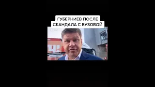 Губерниев после скандала с Бузовой