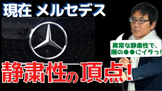 メルセデス・ベンツ 頂点のS 【試乗】専用プラットフォームで超レベルアップeqs !!No1のSクラス GLS的SUVも期待!五味やすたか 切り抜き