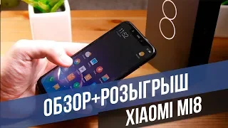 Распаковка  и обзор Xiaomi MI8 + Розыгрыш смартфона