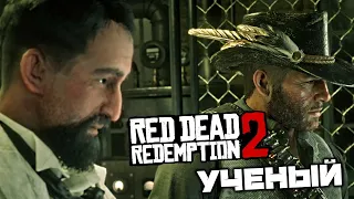 Red Dead Redemption 2 - Ученый и его детища 2. Превосходная шкура Лося. Шапка из Белого Бизона