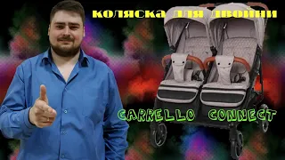 Коляска для двойни "Carrello Connect". Обзор детских товаров.