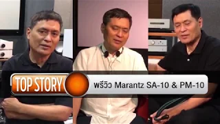 The wave online - พรีวิว Marantz SA 10 & PM 10 ตอนที่ 2