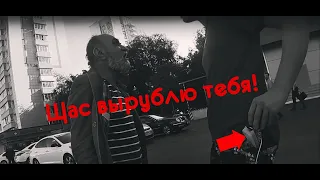 СтопХам-"Щас вье*у тебе!"