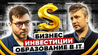 Дмитрий Волошин. Создание бизнеса. Обучение программистов. Выбор ВУЗа