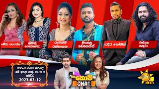 Hiru TV Copy Chat Live | 2023-03-12