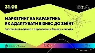 МАРКЕТИНГ НА КАРАНТИНІ: ЯК АДАПТУВАТИ БІЗНЕС ДО ЗМІН?