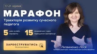 [Марафон] День 2. Дистанційне навчання школярів із «Всеосвітою» – легко!