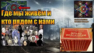 Где мы живём и кто рядом с нами. Автор и создатель Вячеслав Котляров.