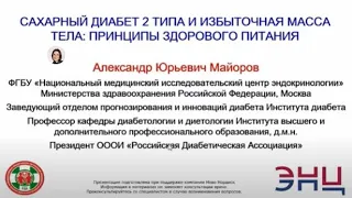 Сахарный диабет 2 типа и избыточная масса тела: принципы здорового питания