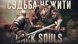 Ща расскажу про Dark Souls. История серии!