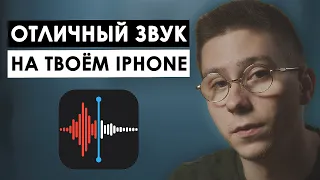 Как записать КАЧЕСТВЕННЫЙ ЗВУК на iPhone | Подключай ЛЮБОЙ микрофон к смартфону | RODE i-XLR