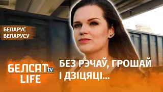 Як дзіця нашай журналісткі таемна перавозілі за мяжу | Как тайно эвакуировали дочь нашей журналистки