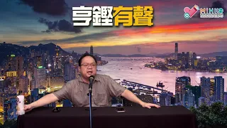 亨鏗有聲 EP 285a - 十一移民示威內鬨老千石又老屈熱狗搞事？／拆解軍盲老千石9噏RC-135W電偵機飛越香港假新聞／民主黨主選派一嘢被DQ財散人安樂、職工盟支聯會解散老一輩壽終正寢