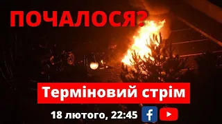 Почалося? Терміновий стрім Руху опору капітуляції.