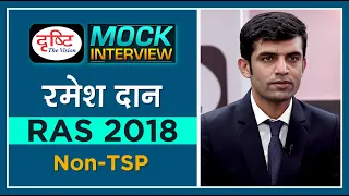 RAS Topper Ramesh Dan : Mock Interview I Drishti PCS