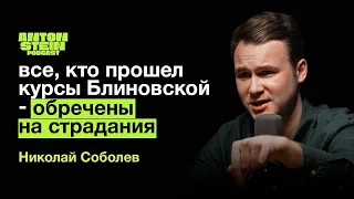 НИКОЛАЙ СОБОЛЕВ. Мошенники в инфобизнесе. Задержание Аяза. Гусейн Гасанов и тактика сведения с ума