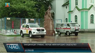 Вакцинація триває. Перше міжнародне свідоцтво