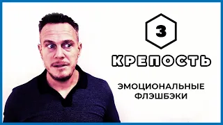 Техника 5 Пальцев | Как Справляться с Эмоциональными Флешбэками?