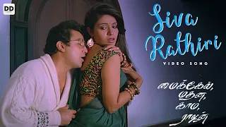 Siva Rathiri - Official Video | Kamal Haasan | Khushboo | Illaiyaraja #ddmusic